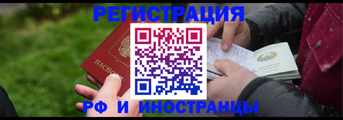 купить прописку в Электроуглях